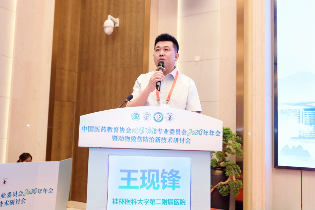 聚焦动物致伤前沿 | 中国医药教育协会 2026 蛇伤防治年会暨新技术研讨会在桂林召开