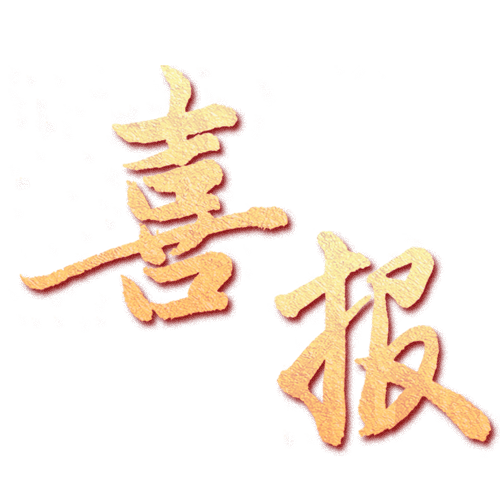 祝贺！淮安市一院陶国全教授当选江苏省医师协会结直肠肿瘤专委会副主任委员