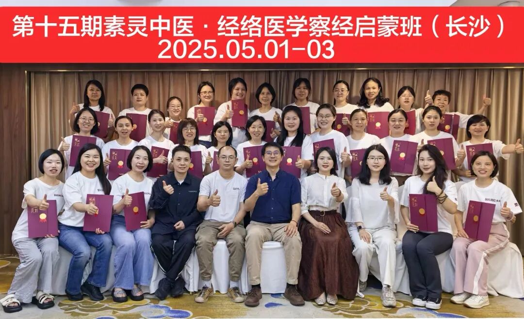 报名开启!第二十二期 「经络医学·察经启蒙班培训」(6.26-28)邀您参加~