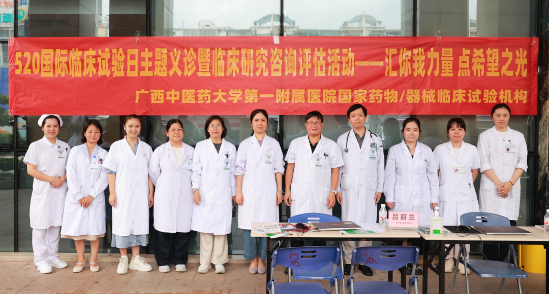 岐黄有诺，你我同行——我院举办 520 国际临床试验日主题义诊暨临床研究咨询评估活动