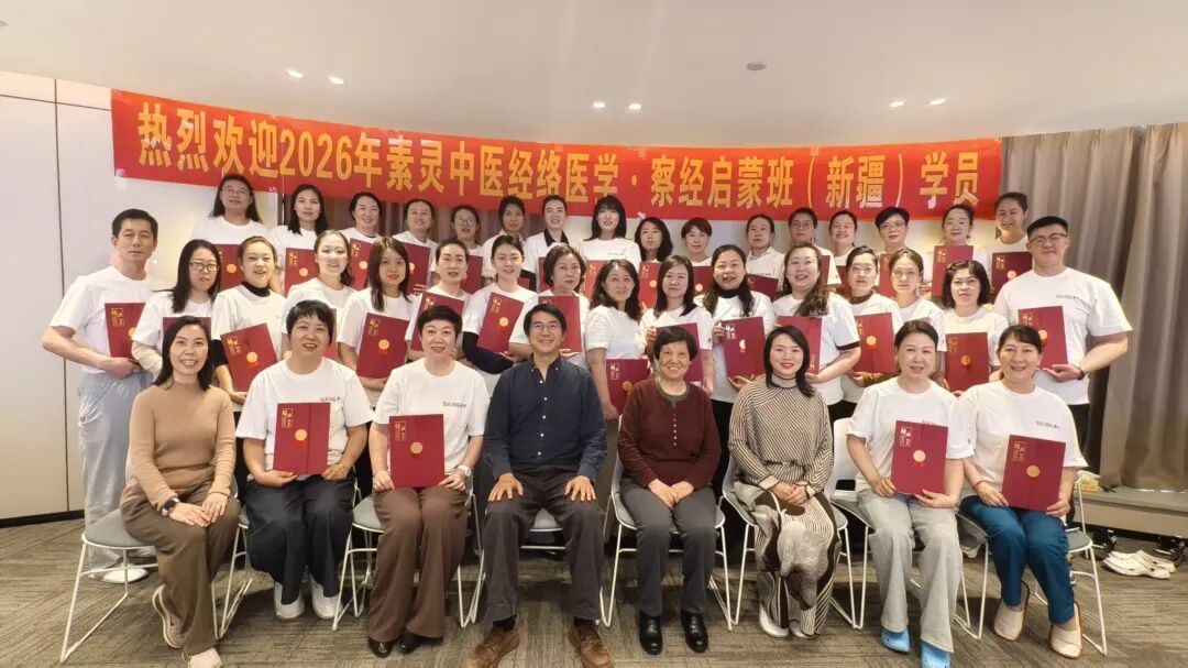 报名开启!第二十二期 「经络医学·察经启蒙班培训」(6.26-28)邀您参加~
