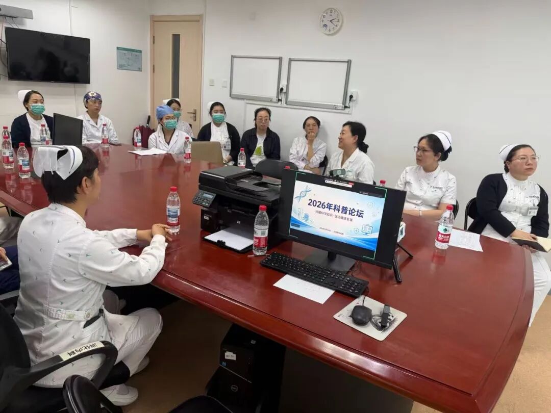 科普赋能临床 示范成果推广|河北燕达医院护理部科普示范病房成功举办科普论坛活动