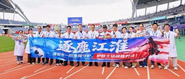 不管输赢，气势稳赢！淮安市一院圆满完成 2026 苏超淮安 VS 盐城赛事医疗保障