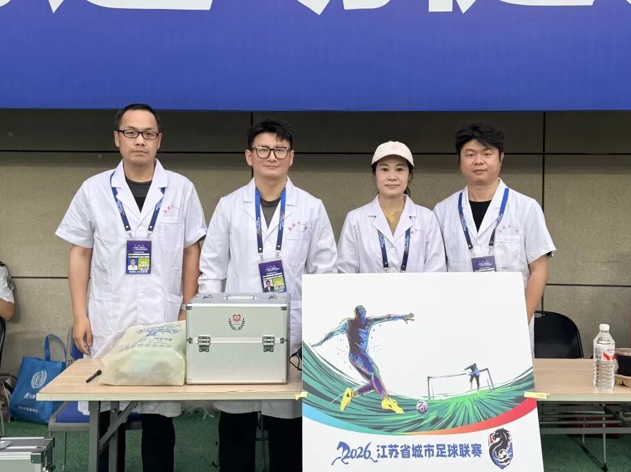 不管输赢,气势稳赢!淮安市一院圆满完成 2026 苏超淮安 VS 盐城赛事医疗保障