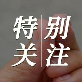 特别关注 | 夏天来了，如果你被汗疱疹盯上了......