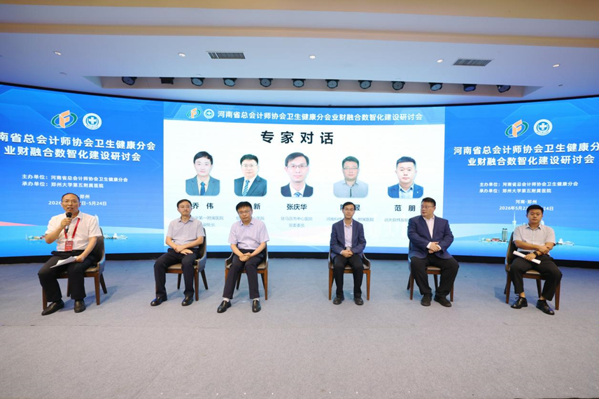 河南省总会计师协会卫生健康分会业财融合数智化建设研讨会在郑州成功举办