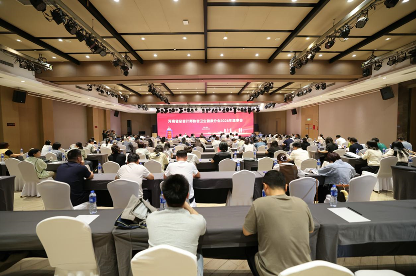 河南省总会计师协会卫生健康分会业财融合数智化建设研讨会在郑州成功举办