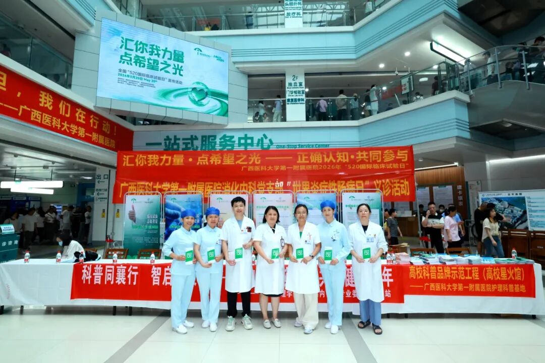 拾光同行,治愈你我丨广西医科大一附院举行第 17 个「世界炎症性肠病日」义诊活动