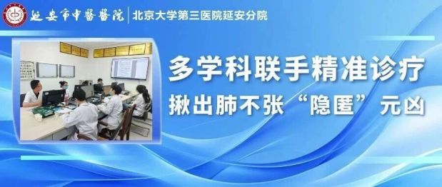 多学科联手精准诊疗 揪出肺不张「隐匿」元凶