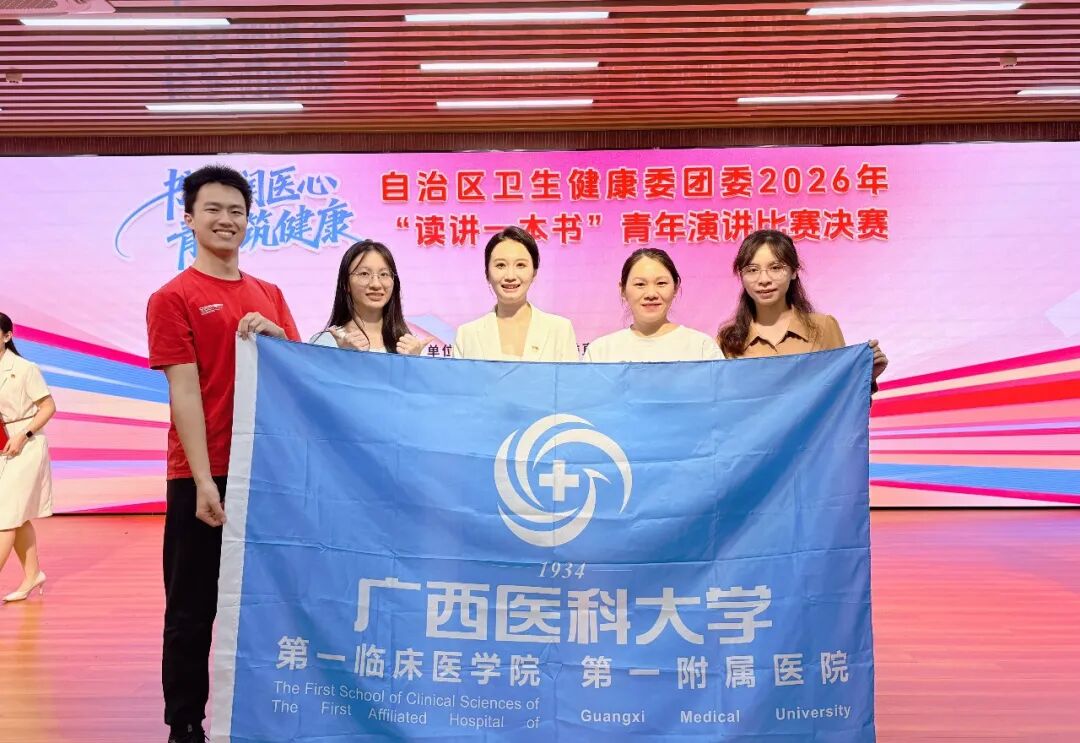 喜讯!广西医科大一附院青年蒋洛仪获自治区卫生健康委团委 2026 年「读讲一本书」青年演讲比赛二等奖