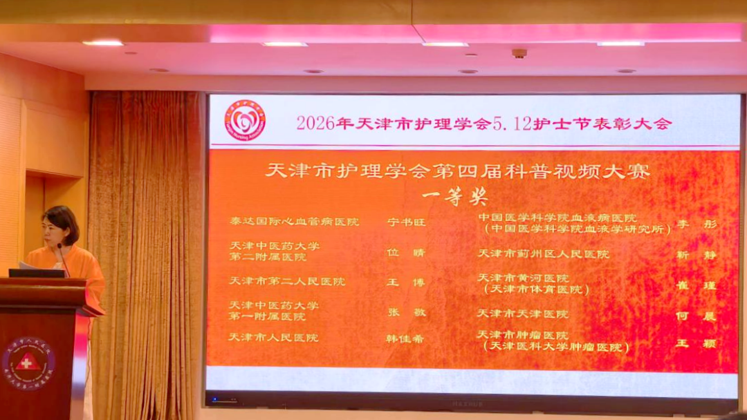 喜讯!我院护理团队在天津市护理学会第四届科普视频大赛中斩获佳绩