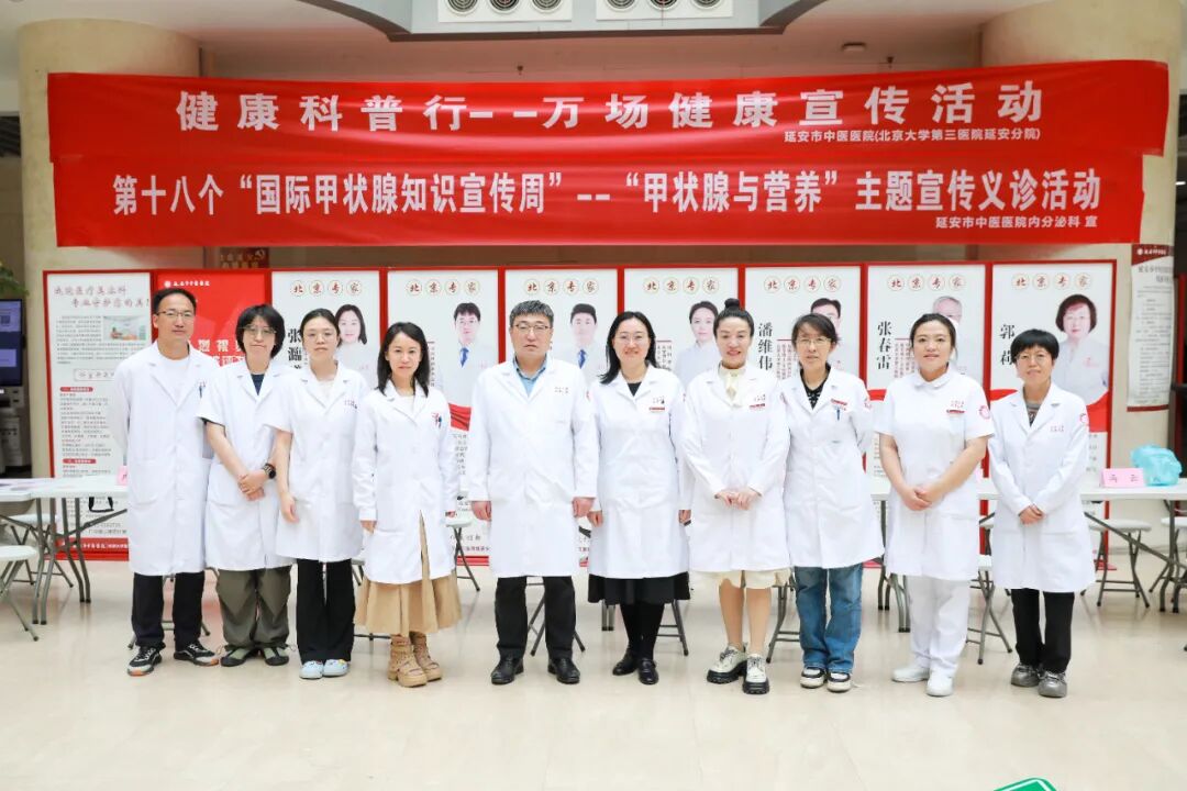 我院内分泌开展 2026 年「国际甲状腺知识宣传周」义诊宣传活动,守护您的甲状腺健康!