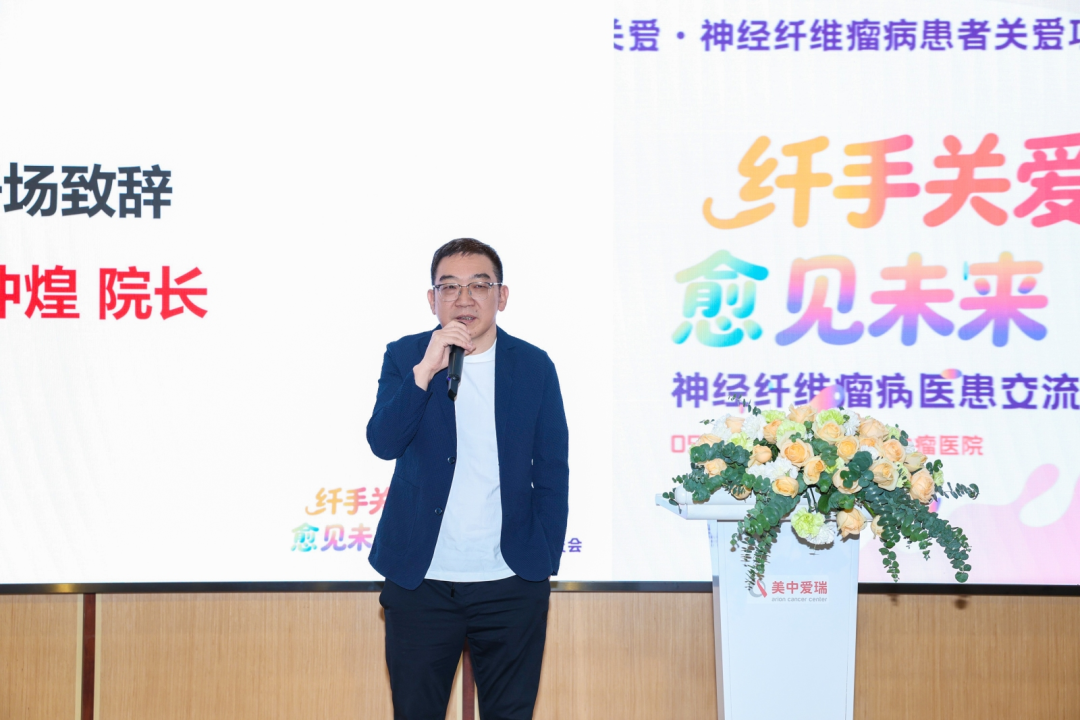 「纤手关爱 愈见未来」2026 神经纤维瘤病医患交流会 北京站圆满落幕