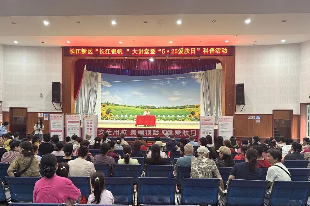 安全用妆 美丽银龄｜我院皮肤科走进武湖老年大学开展「5·25 爱肤日」科普讲座
