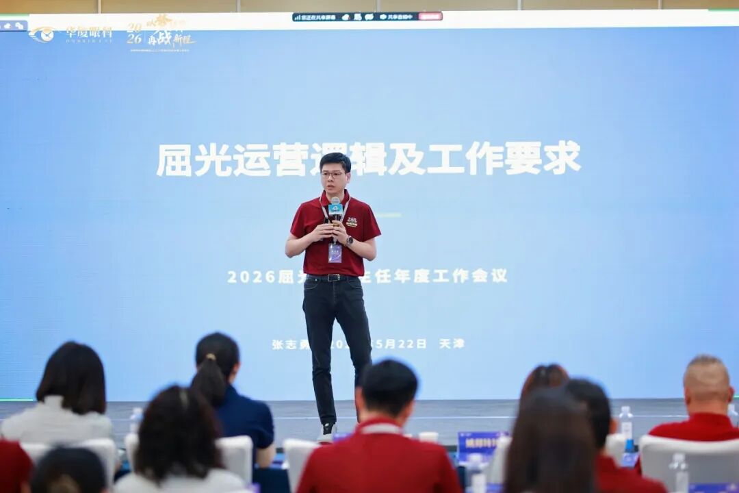以梦铸甲·再战新程| 2026 年华厦眼科医院集团屈光运营年度工作会议顺利召开!
