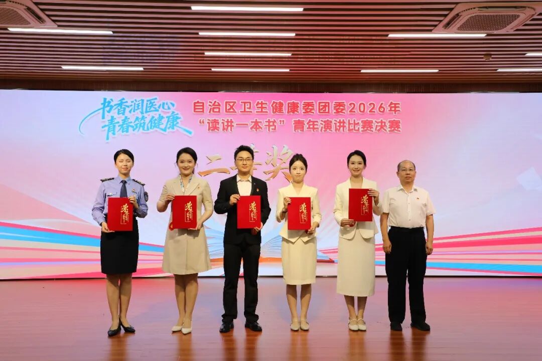 喜讯!广西医科大一附院青年蒋洛仪获自治区卫生健康委团委 2026 年「读讲一本书」青年演讲比赛二等奖