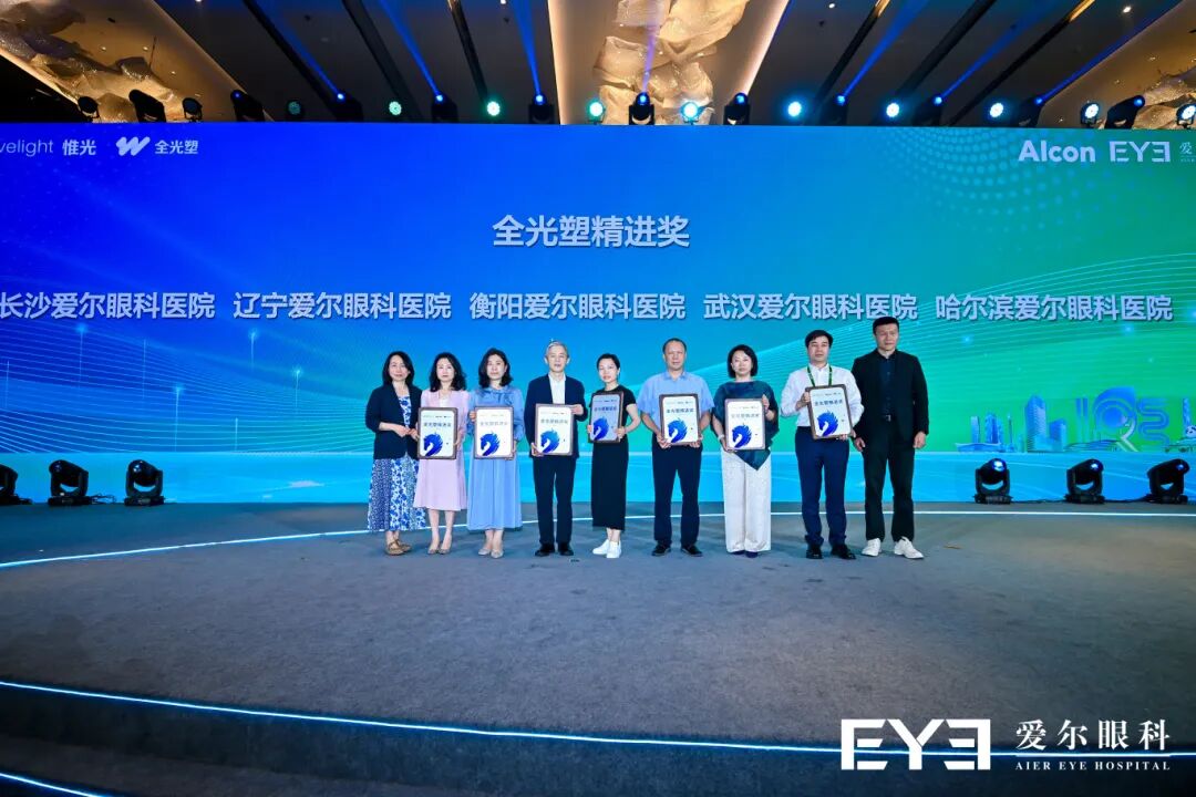 学术高光时刻|辽宁爱尔眼科专家团闪耀第五届屈光手术国际论坛,斩获多项重磅荣誉!