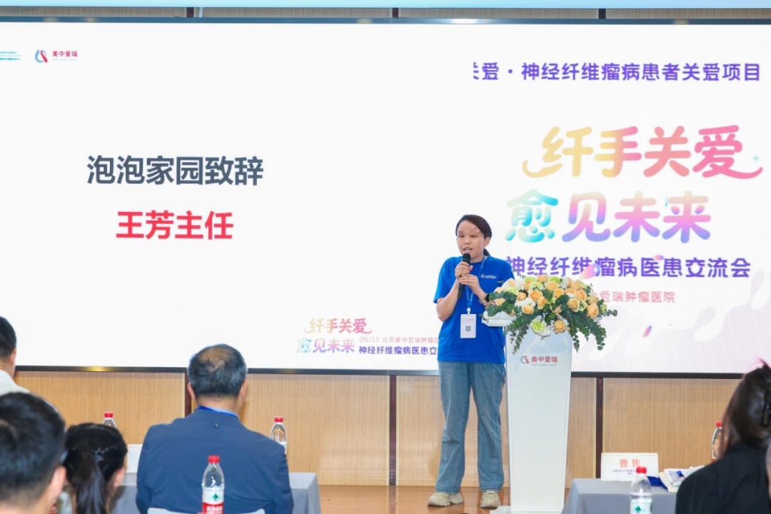 「纤手关爱 愈见未来」2026 神经纤维瘤病医患交流会 北京站圆满落幕