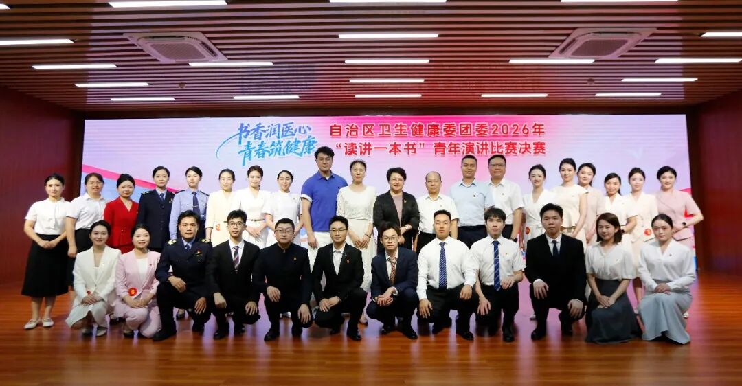 喜讯!广西医科大一附院青年蒋洛仪获自治区卫生健康委团委 2026 年「读讲一本书」青年演讲比赛二等奖