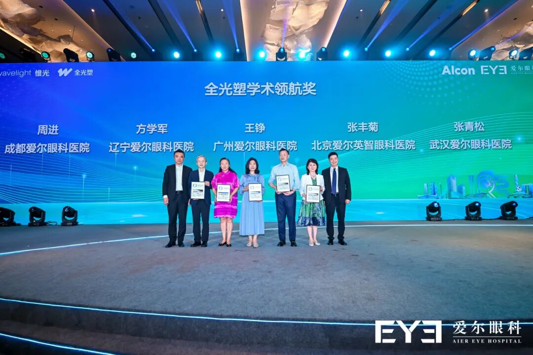 学术高光时刻|辽宁爱尔眼科专家团闪耀第五届屈光手术国际论坛,斩获多项重磅荣誉!