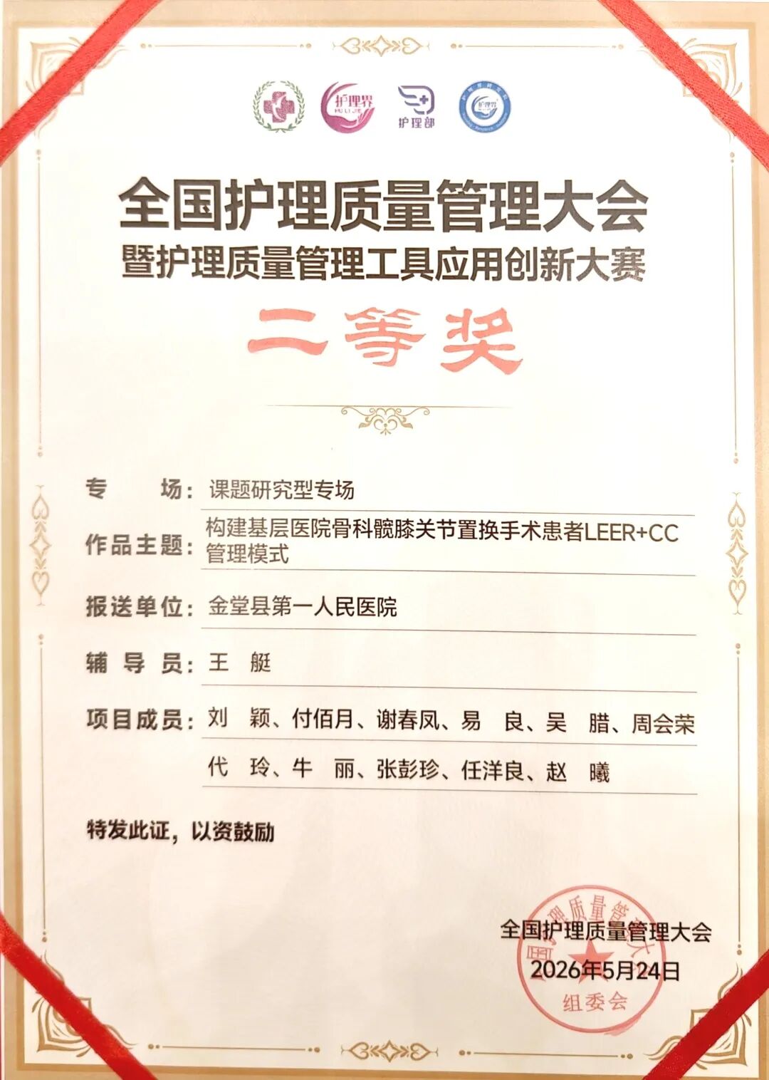 喜报!金堂县第一人民医院斩获全国二等奖