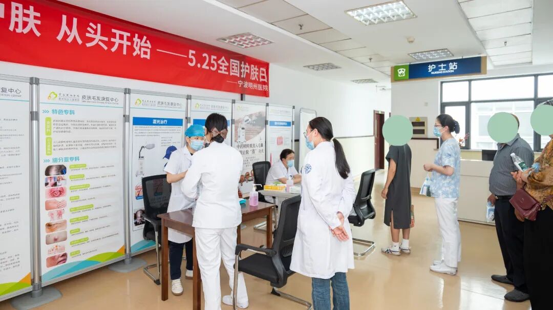 宁波明州医院皮肤科举办 5・25 全国护肤日公益科普义诊活动