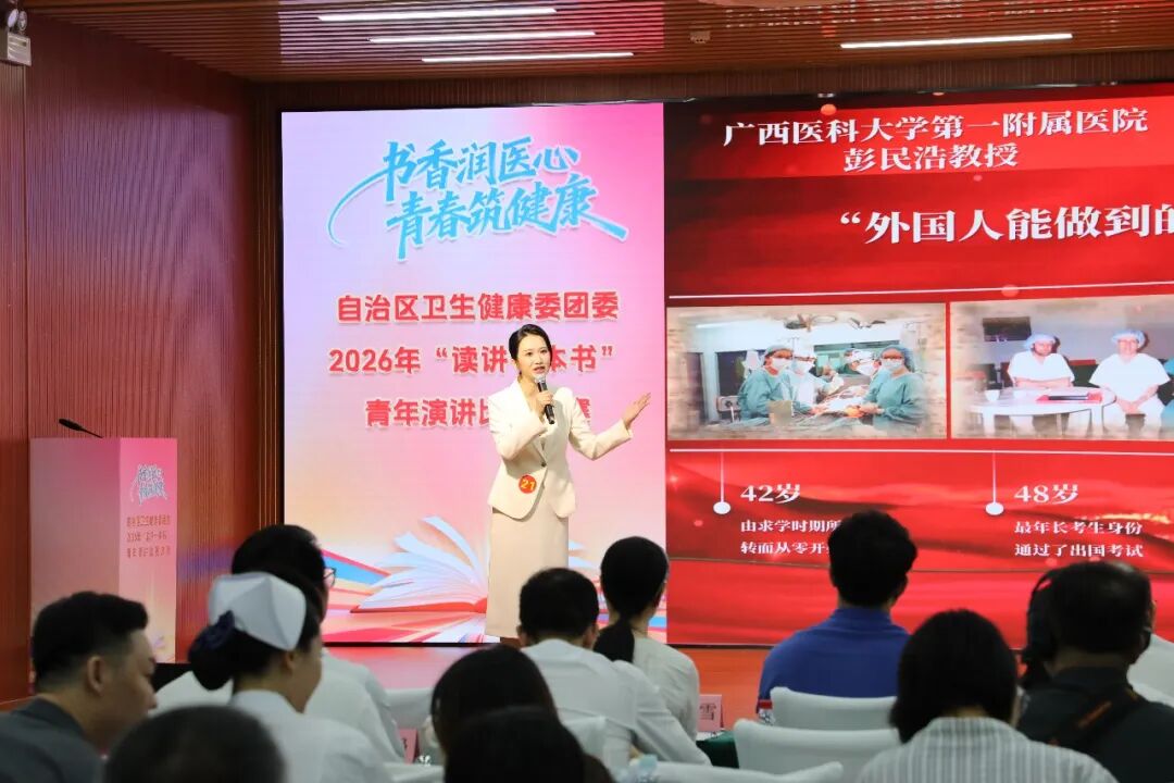 喜讯!广西医科大一附院青年蒋洛仪获自治区卫生健康委团委 2026 年「读讲一本书」青年演讲比赛二等奖