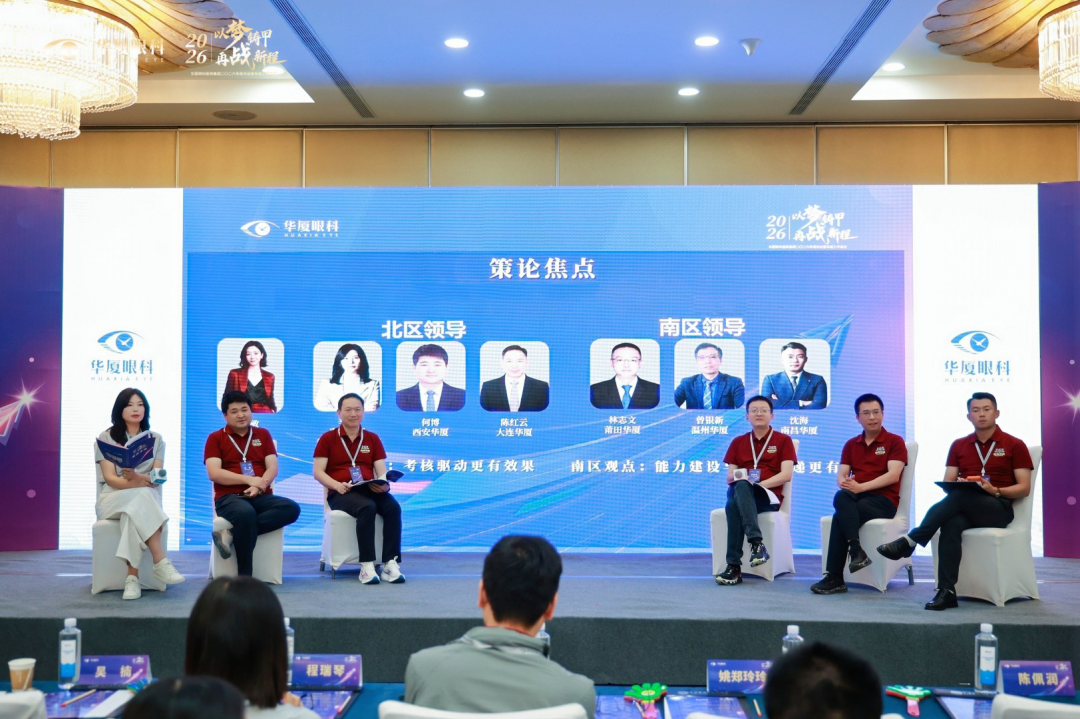 以梦铸甲·再战新程| 2026 年华厦眼科医院集团屈光运营年度工作会议顺利召开!