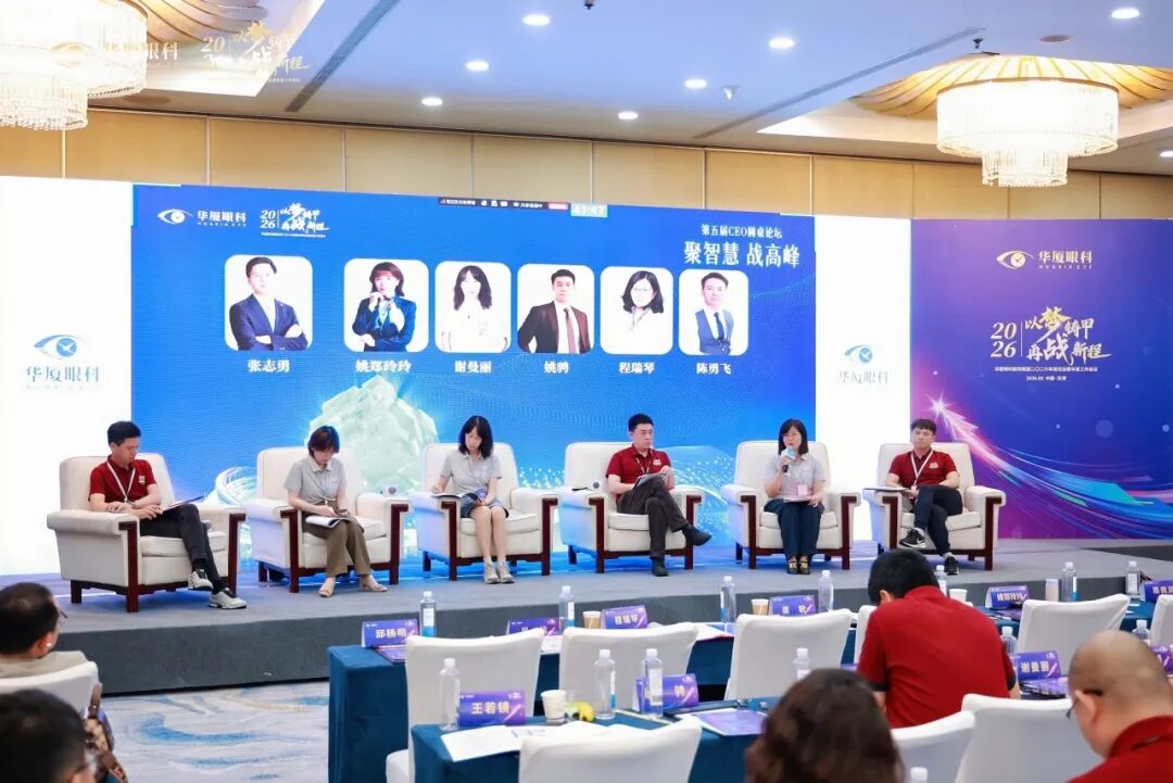以梦铸甲·再战新程| 2026 年华厦眼科医院集团屈光运营年度工作会议顺利召开!