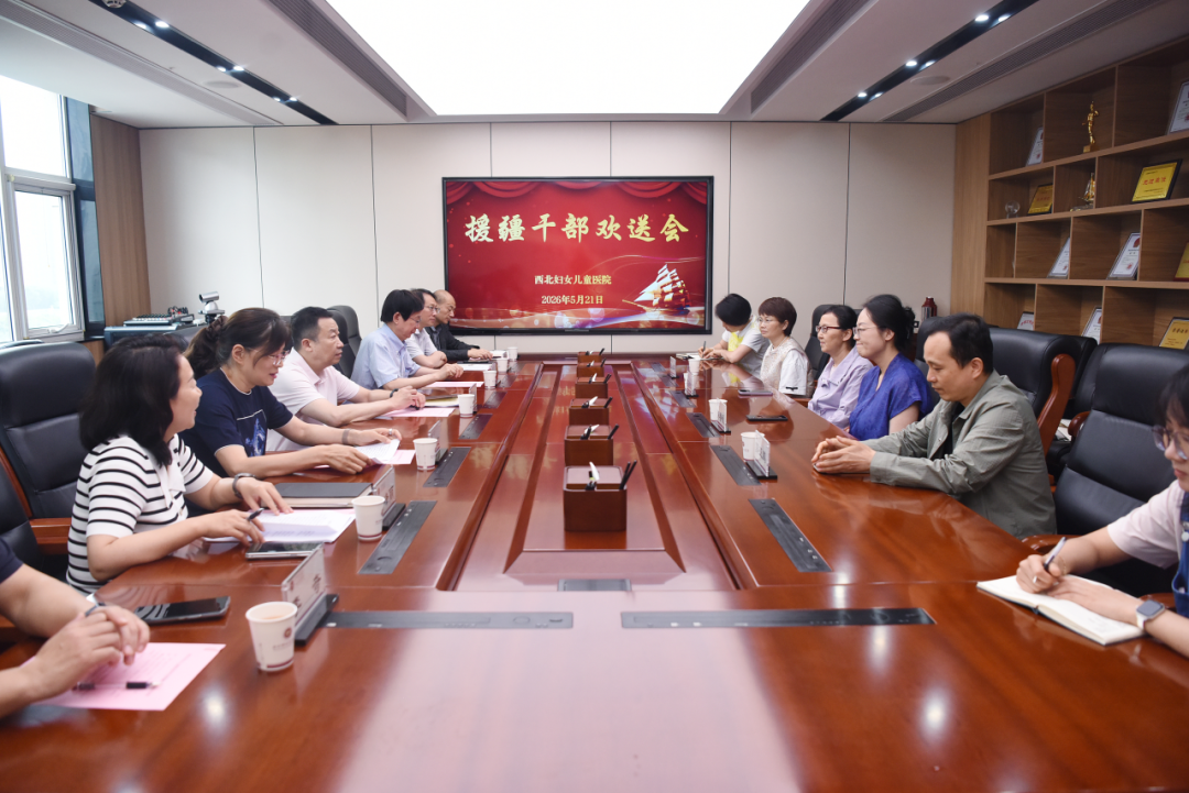 西北妇女儿童医院一周快讯|第 52 期