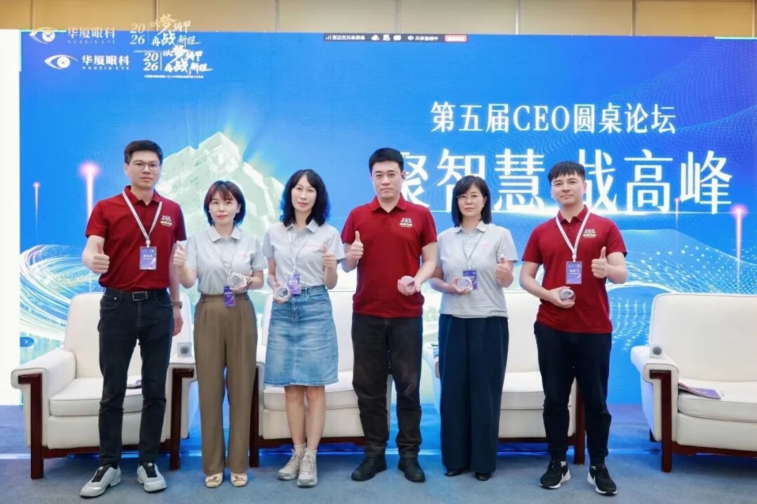 以梦铸甲·再战新程| 2026 年华厦眼科医院集团屈光运营年度工作会议顺利召开!