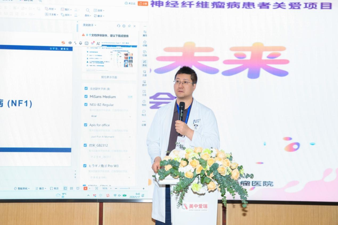「纤手关爱 愈见未来」2026 神经纤维瘤病医患交流会 北京站圆满落幕