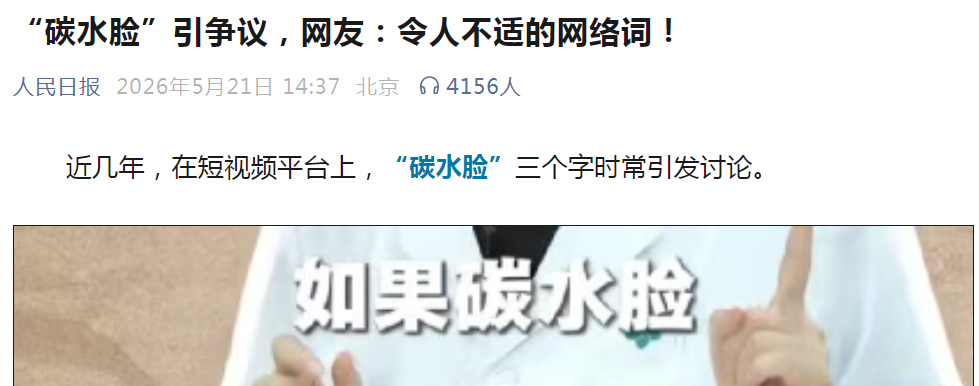 「碳水脸」:以健康之名 PUA!风靡的 5 种减肥法,只有一个靠谱