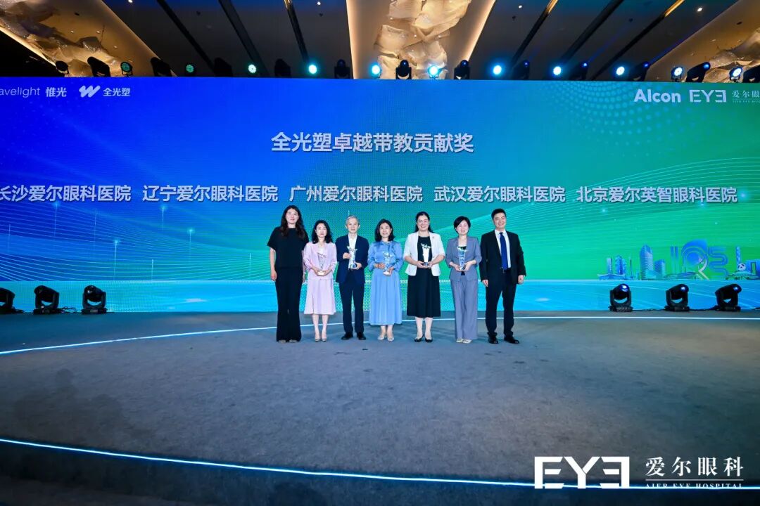 学术高光时刻|辽宁爱尔眼科专家团闪耀第五届屈光手术国际论坛,斩获多项重磅荣誉!