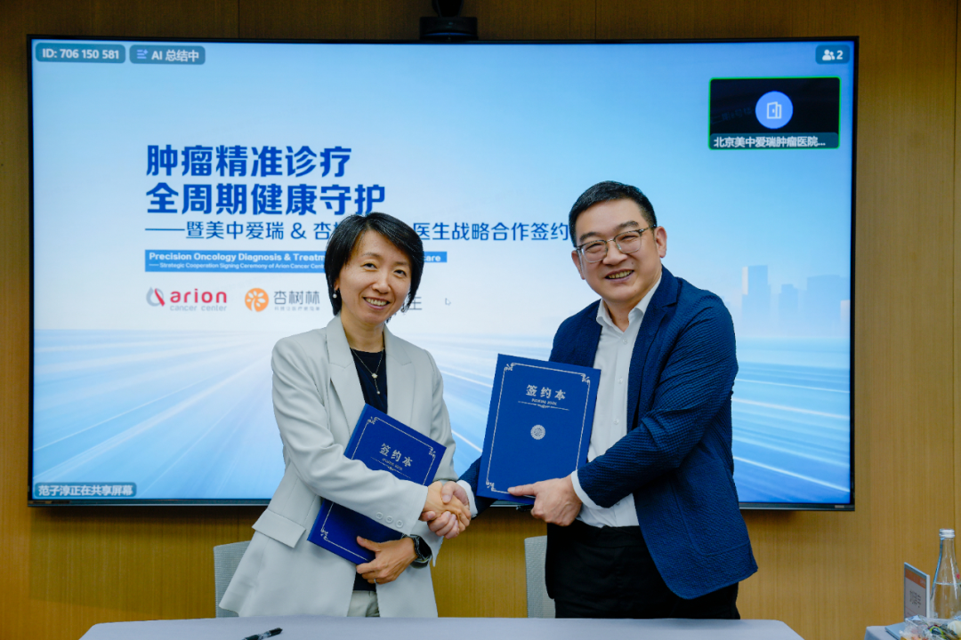 美中爱瑞与杏树林达成长期战略合作，开启医数融合全新篇章