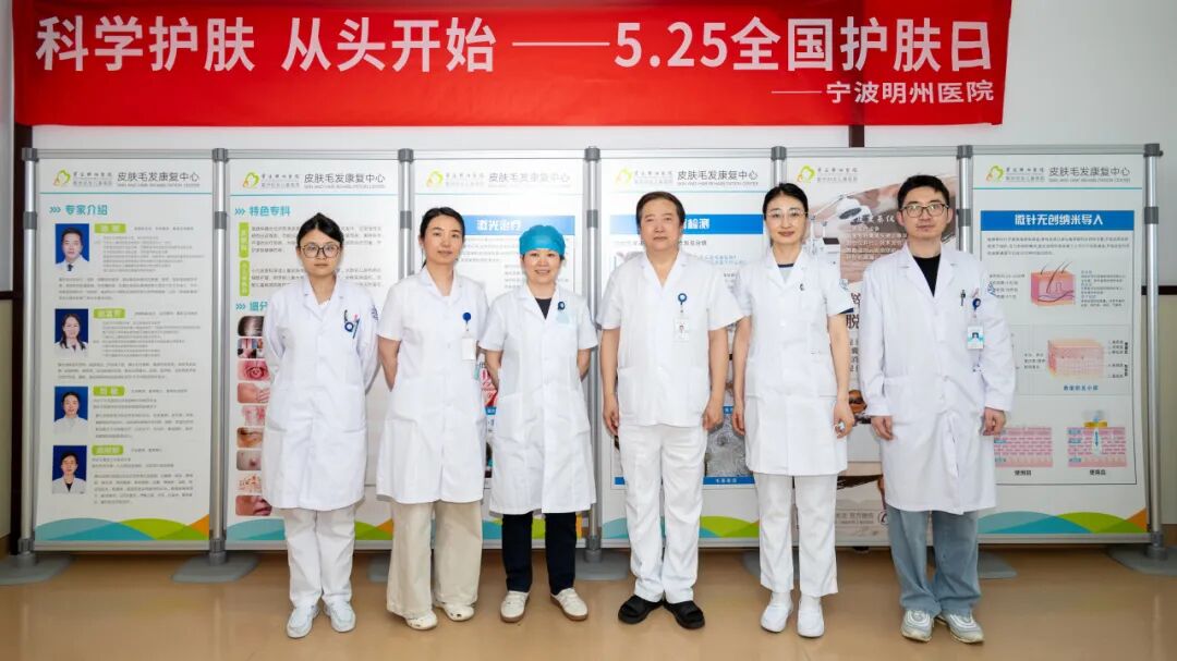 宁波明州医院皮肤科举办 5・25 全国护肤日公益科普义诊活动
