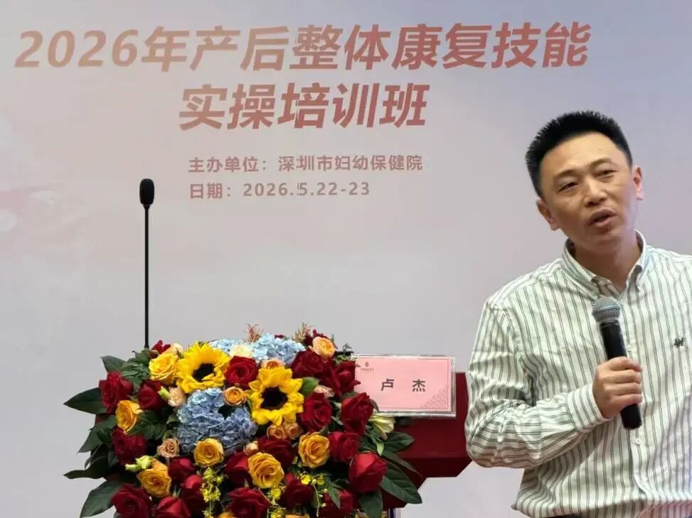 2026 年产后整体康复技能实操培训班成功举办