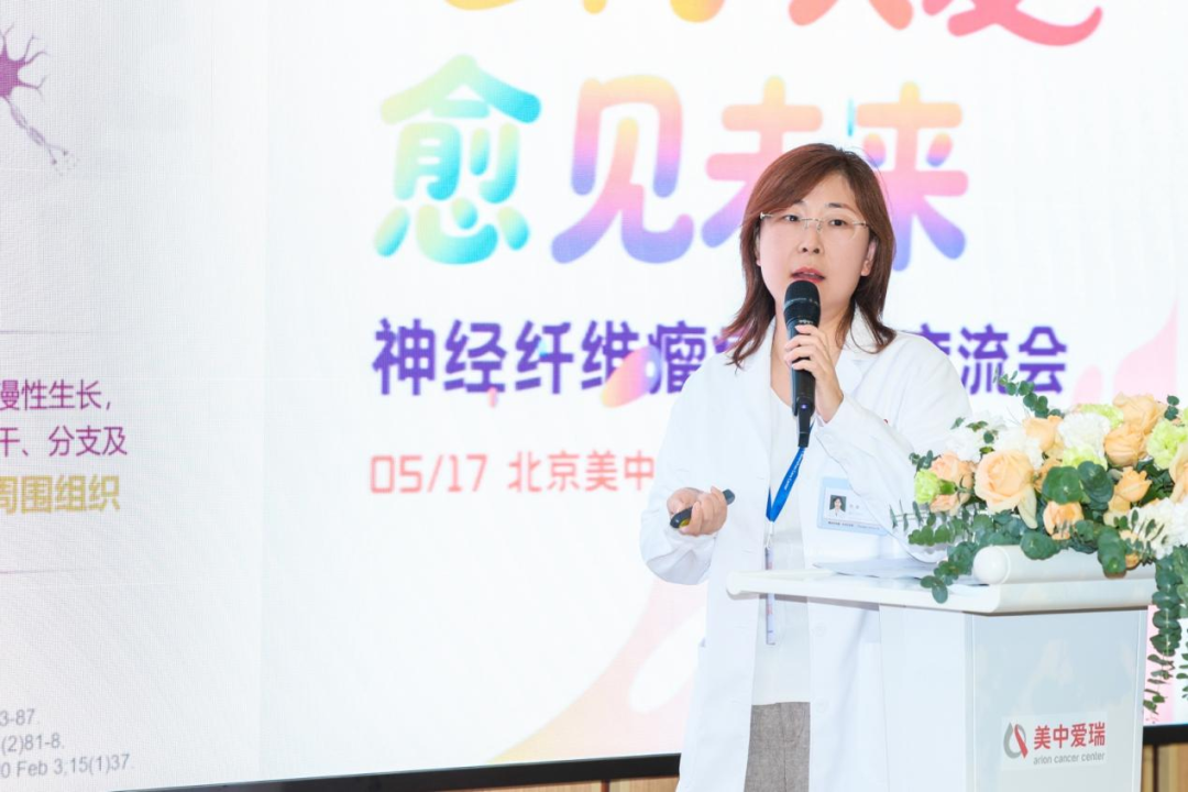 「纤手关爱 愈见未来」2026 神经纤维瘤病医患交流会 北京站圆满落幕