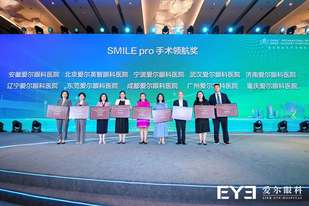 学术高光时刻|辽宁爱尔眼科专家团闪耀第五届屈光手术国际论坛,斩获多项重磅荣誉!