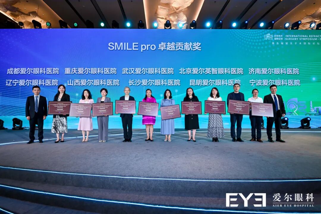 学术高光时刻|辽宁爱尔眼科专家团闪耀第五届屈光手术国际论坛,斩获多项重磅荣誉!