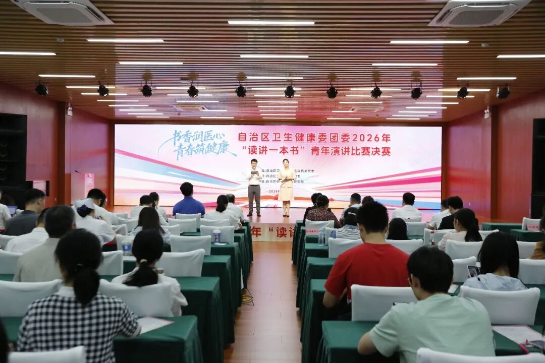 喜讯!广西医科大一附院青年蒋洛仪获自治区卫生健康委团委 2026 年「读讲一本书」青年演讲比赛二等奖