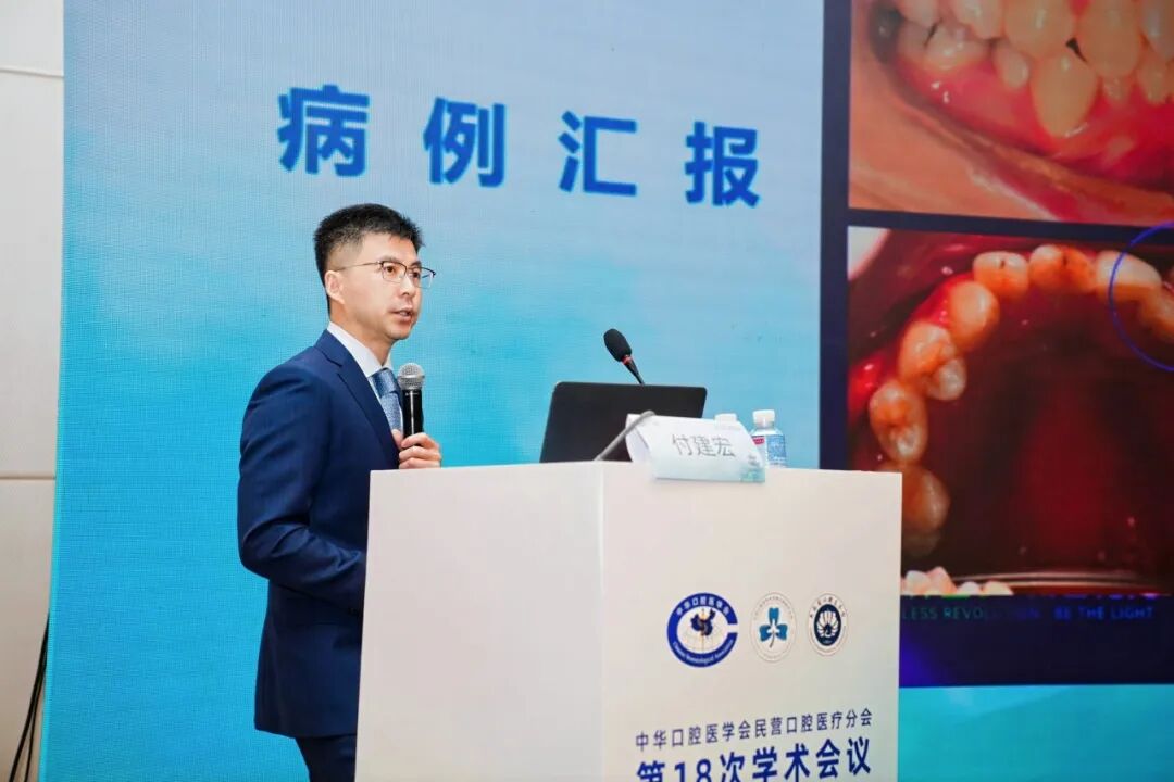 医疗为本，体系为基：瑞尔团队在第 18 次民营口腔年会分享高质量发展实践