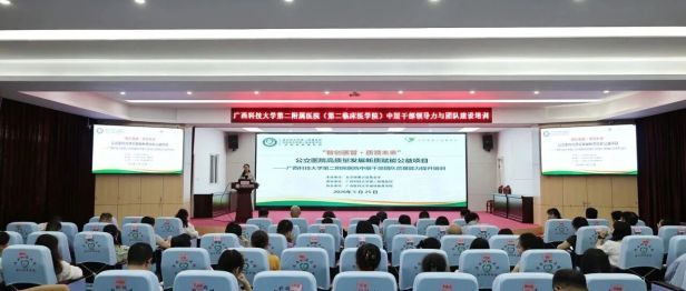 我院开展中层干部管理与沟通能力提升专题培训