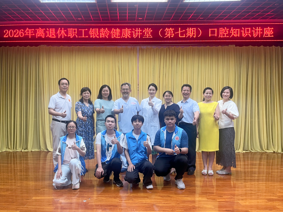 健康的老年生活，从「齿」开始 | 广西医科大一附院举办举办第七期银龄健康大讲堂暨口腔健康科普义诊活动