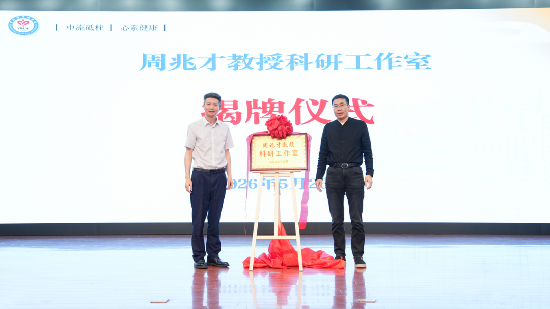 复旦专家周兆才教授就任绵阳市中心医院科技副院长