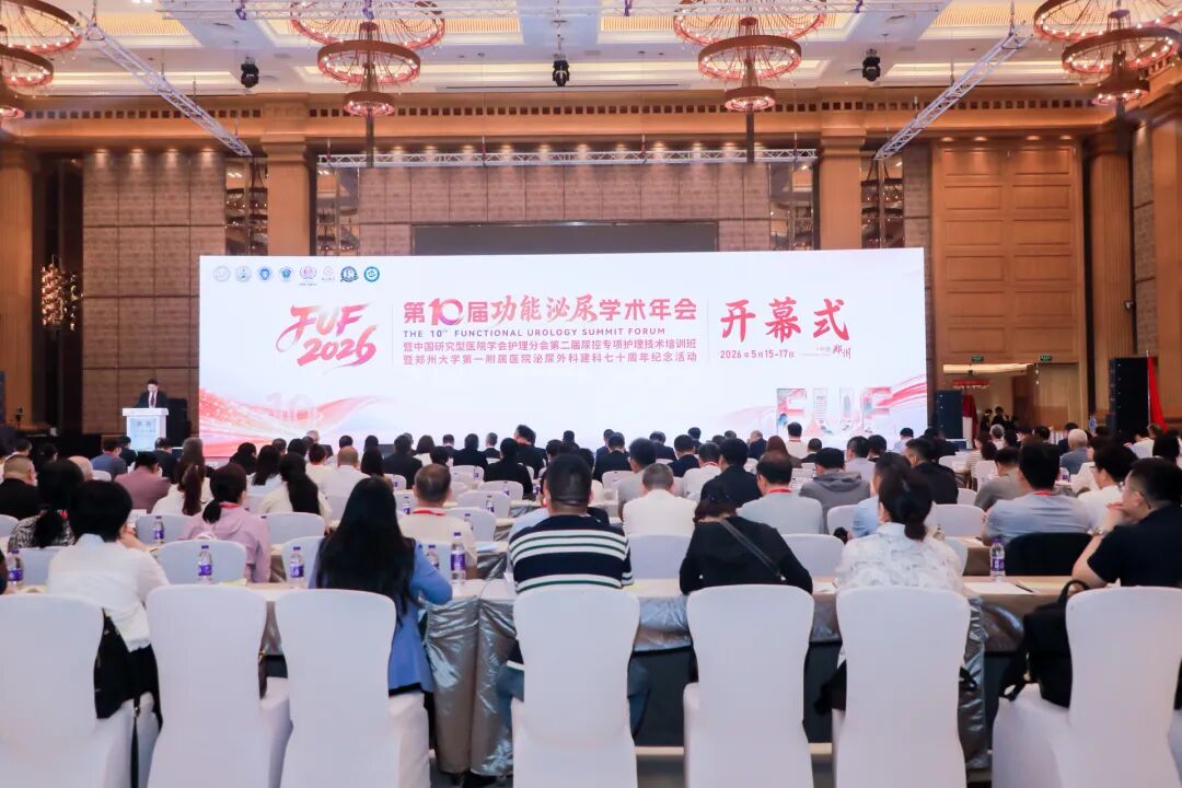 祝贺!二附院肖宁教授获全国功能泌尿领域荣誉