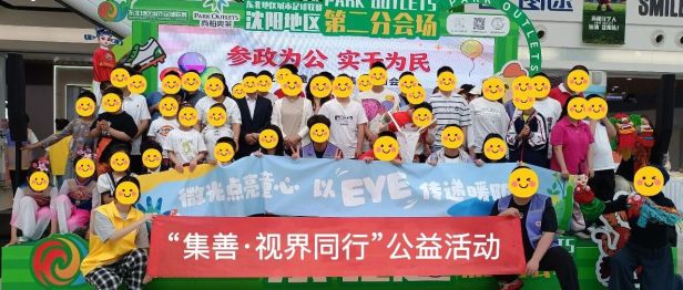 微光点亮童心，以“EYE”传递暖阳  ——辽宁爱尔眼科医院情暖特殊儿童，献礼六一儿童节