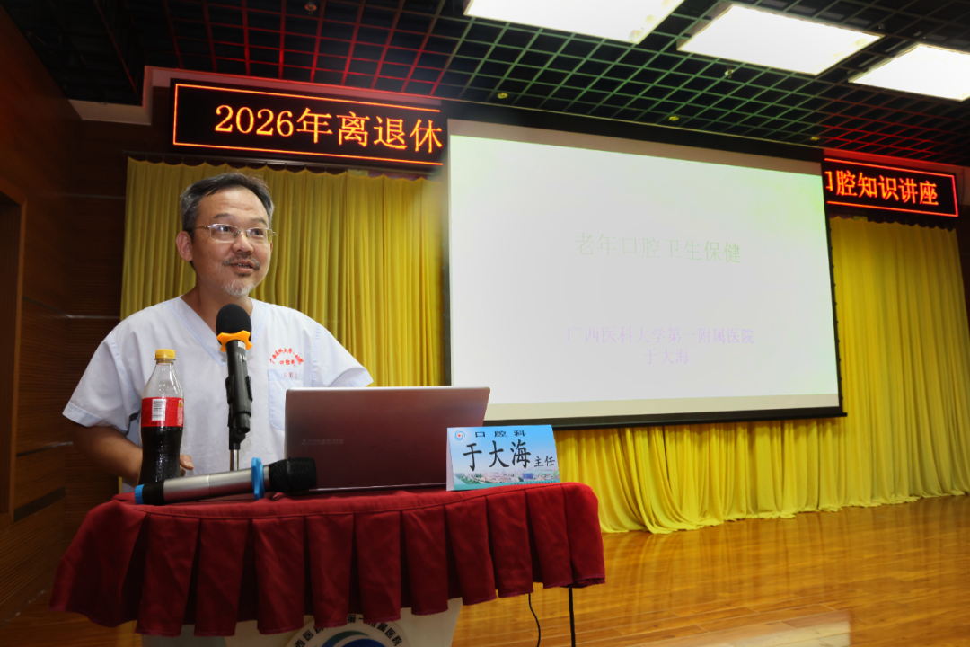 健康的老年生活，从「齿」开始 | 广西医科大一附院举办举办第七期银龄健康大讲堂暨口腔健康科普义诊活动