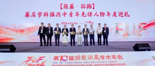 祝贺！二附院肖宁教授获全国功能泌尿领域荣誉