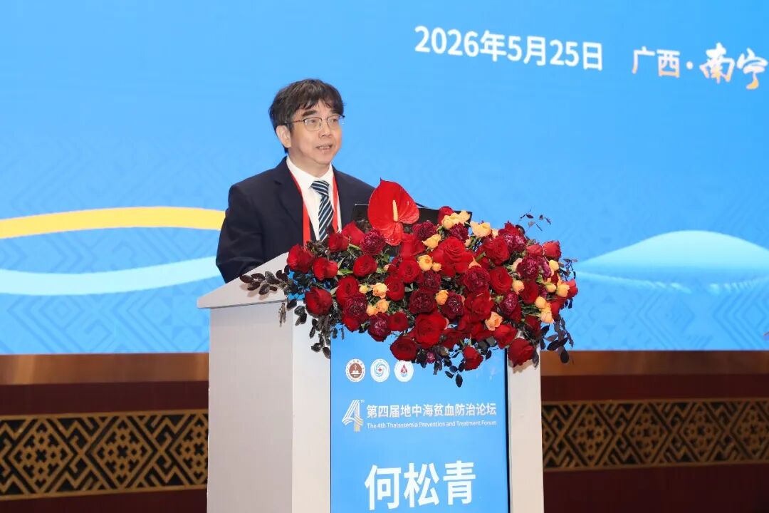 广西地中海贫血诊疗协作网——地中海贫血移植数据平台正式启用丨第四届地中海贫血防治论坛举行